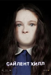 Сайлент Хилл бесплатно в HD