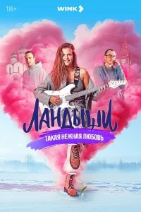 Ландыши. Такая нежная любовь бесплатно в HD